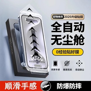 Suitable for Apple 16 Tempered Film Anti-Peep Dust-Free Warehouse Electroplating 14 High-Definition Earpiece Dustproof 16Pro Apple Tempered Film
