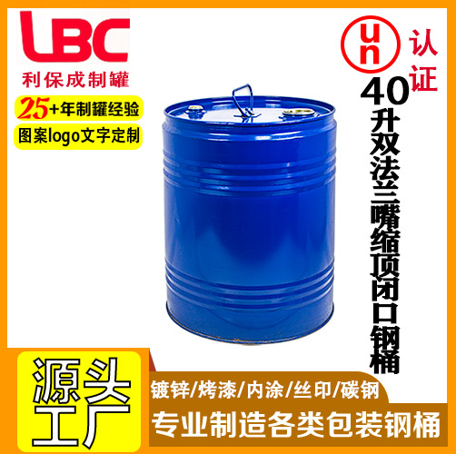 40升双法兰嘴缩顶闭口钢桶 圆形小口径厚款40kg水桶油桶运输包装