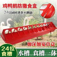 鶏、鴨、ガチョウ用の厚みのある大きな餌箱、鶏の餌やり、鶏の餌やり、長方形の水餌箱、一体型の大きな鶏の餌箱