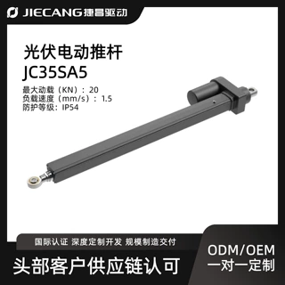 捷昌光伏电动推杆20KN 24V IP54大推力工业自动化太阳能支架推杆