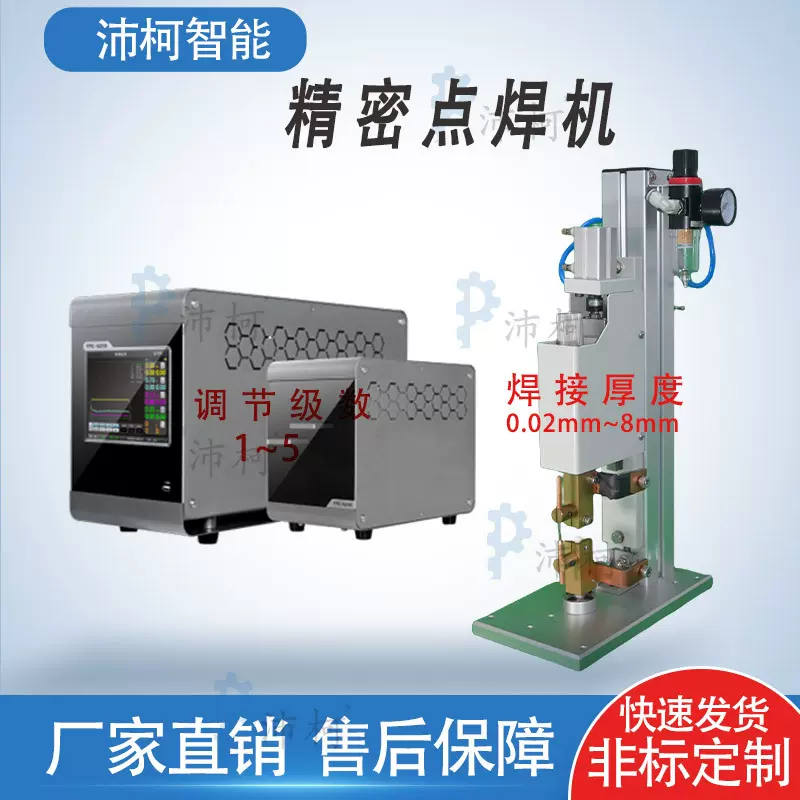 中频直流精密点焊机手机铜网铜片端子线点焊电池包接线柱碰焊机