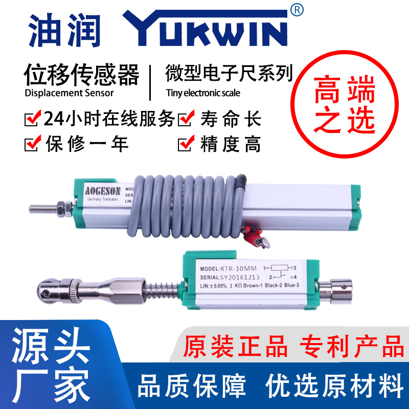 KTM系列微型高精度直线位移传感器拉杆滑块式注塑机小型电子尺厂
