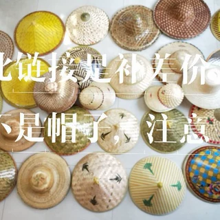 宇威帽业源头厂家   大沿采茶斗笠 遮阳草帽子  邮费运费差价补拍