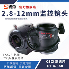 ZLKC�����ƴ�2.8-12mm��ؾ�ͷVG2812MPIR1/2.7"CS�����ܽ�ͨ��ͷ