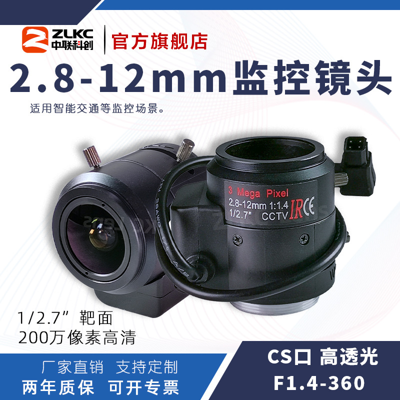 2.8-12mm道路监控镜头 1/2.7"CS口200万像素自动光圈智能交通镜头
