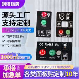 厂家定制 丝印磨砂PVC视窗面贴制做PC鼓包按键亚克力开关面板标牌