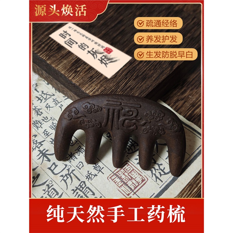 非遗传承手工何首乌中药材生发养发黑发头部按摩梳子合香梳经络梳|undefined