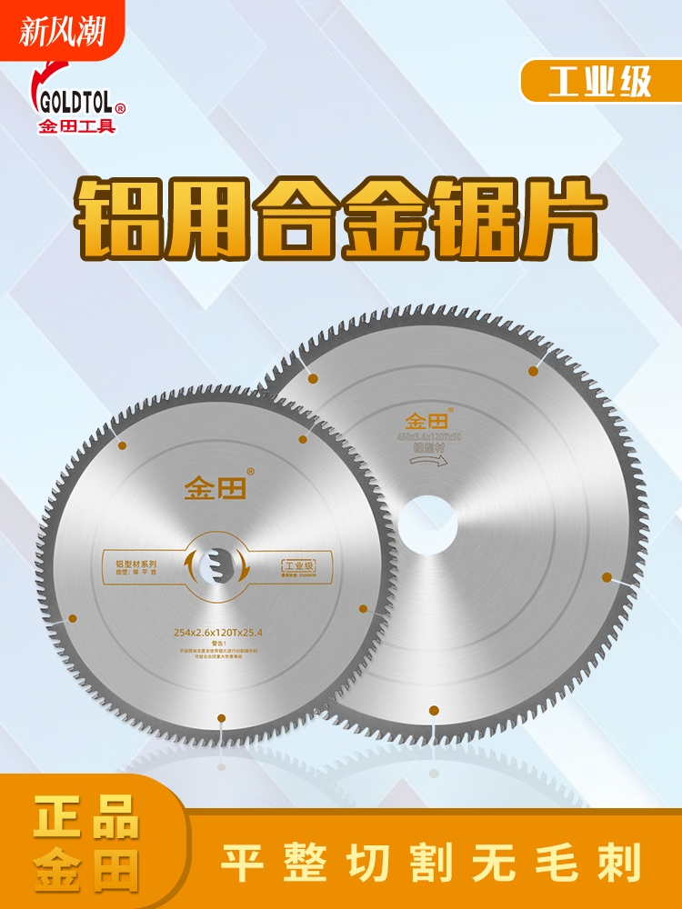 工业级合金锯片断桥铝型材切割片双头锯锯铝机10寸120齿铝用