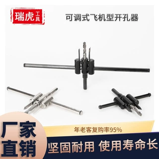 飞机型开孔器 石膏板筒可调木工开孔器 筒灯音箱木工合金扩孔钻头
