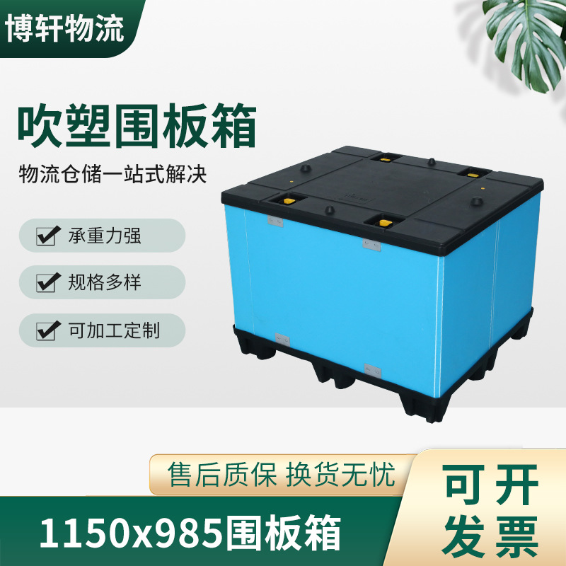吹塑围板箱带盖塑料箱1150*985可折叠汽配物流周转箱塑胶物流箱