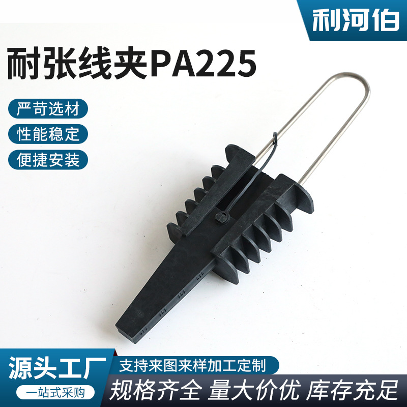 耐张线夹PA225双导线导体绝缘拉力耐张线夹 塑料电缆拉线夹