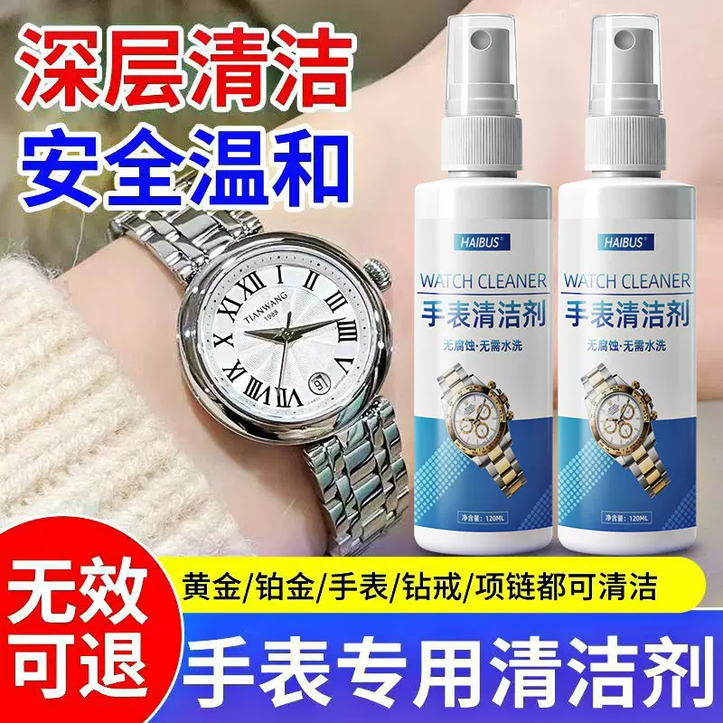 手表清洁剂表链表带清洗剂机械金属去污保养护光亮擦洗液