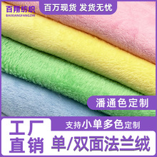 全涤双面法兰绒面料素色毛绒绒布秋冬童装毛毯单面法兰绒布料布匹
