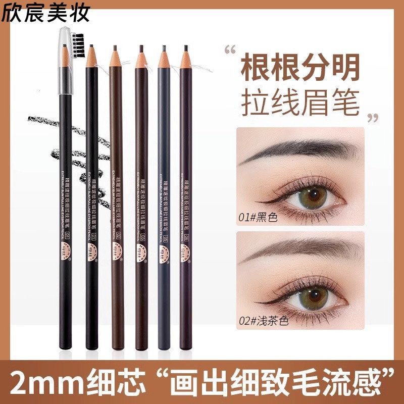 极细拉线眉笔女防汗持久不脱色不晕染持久初学者自然雾眉