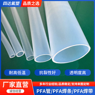 Source Manufacturer Multi-Specification Pfa Tube High Temperature Resistant Soluble Polytetrafluoroethylene Electrode Pfa Electrode Welding Tape