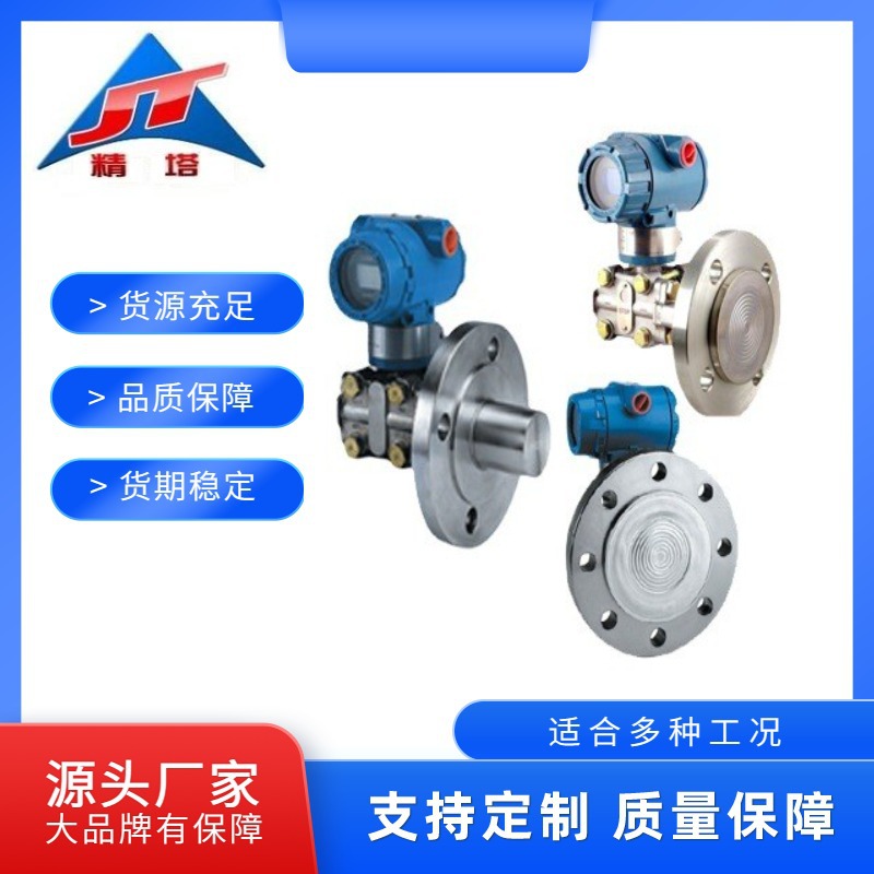 供应法兰式LT型液位变送器传感器液位计消防液位计