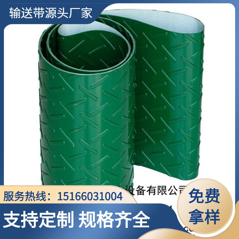 PVC爬坡防滑输送带  花纹输送带耐磨