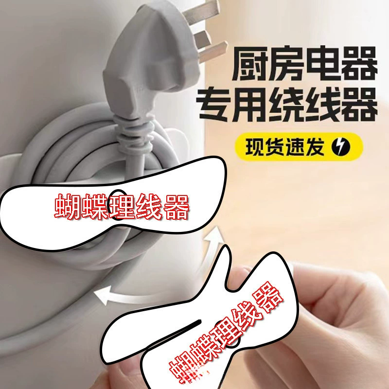 Кухонное устройство для хранения кабеля, бытовая вилка без перфорации, фиксированный шнур питания, электрический шнур, хранение и организация, оптовая продажа