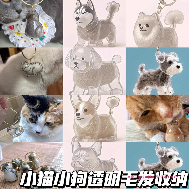 子猫と子犬透明毛収納ボックスかわいい動物毛玉収納ペンダント装飾記念ダストボックスギフト|undefined