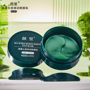 Yanli seaweed water-sensitive elastic moisturizing eye mask anti-wrinkle firming eye fine lines fade black circle moisturizing eye mask wholesale