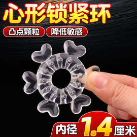 心型羊眼圈锁精环情趣环龟头环包皮环男用阴茎环G点气囊套魔力环