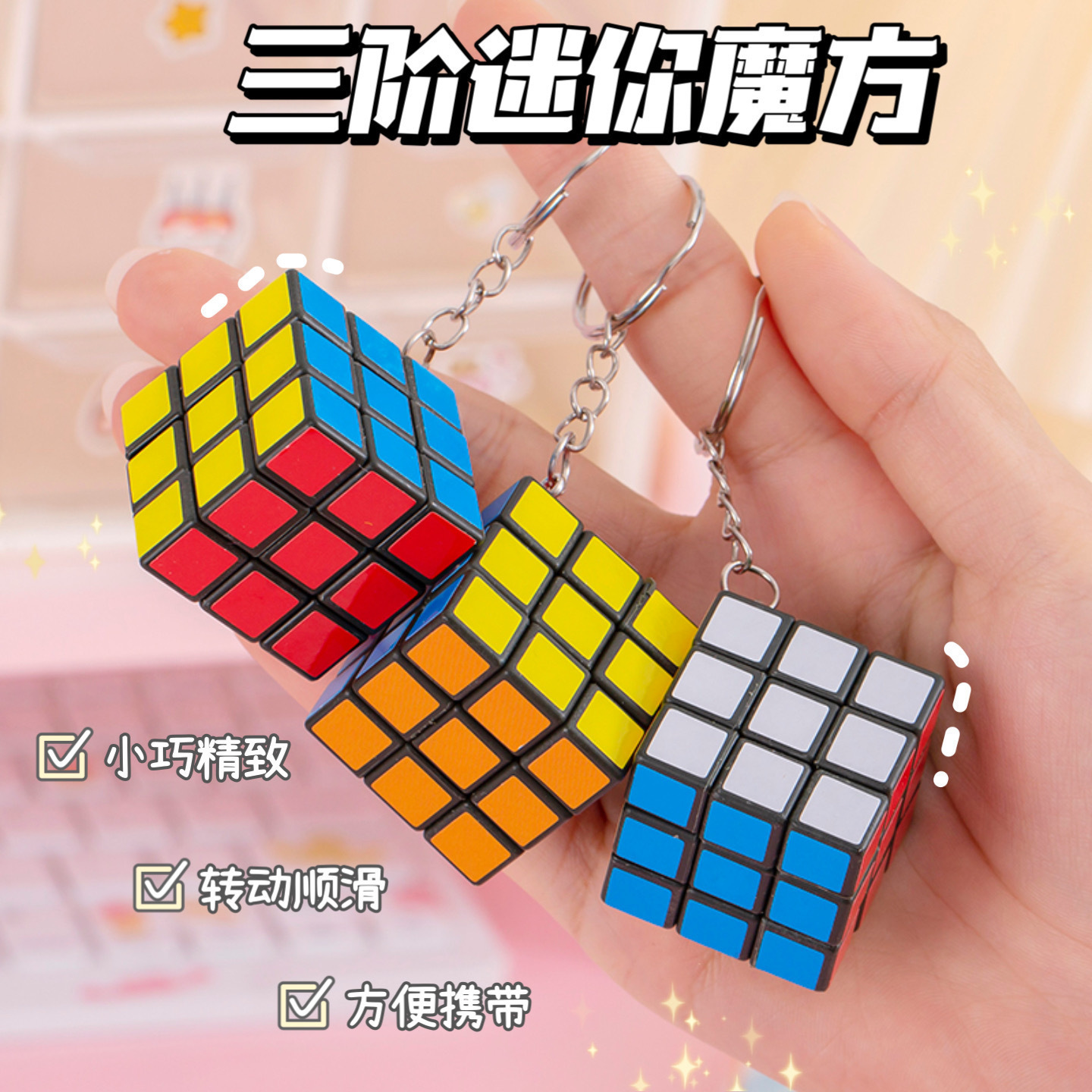 Mini 3X3 Rubik's Cube with Keychain, Children's Educational Toy, Beginner's Cube, Kindergarten Gift