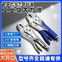 光柄固定圆口手动大力钳