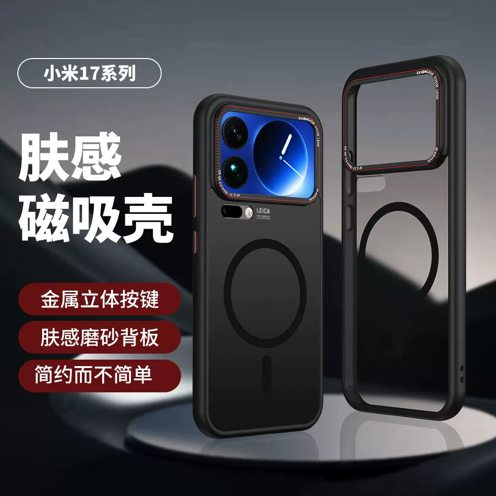 新款磨砂肤感壳适用小米17pro磁吸手机壳15ultra金属镜头圈保护套
