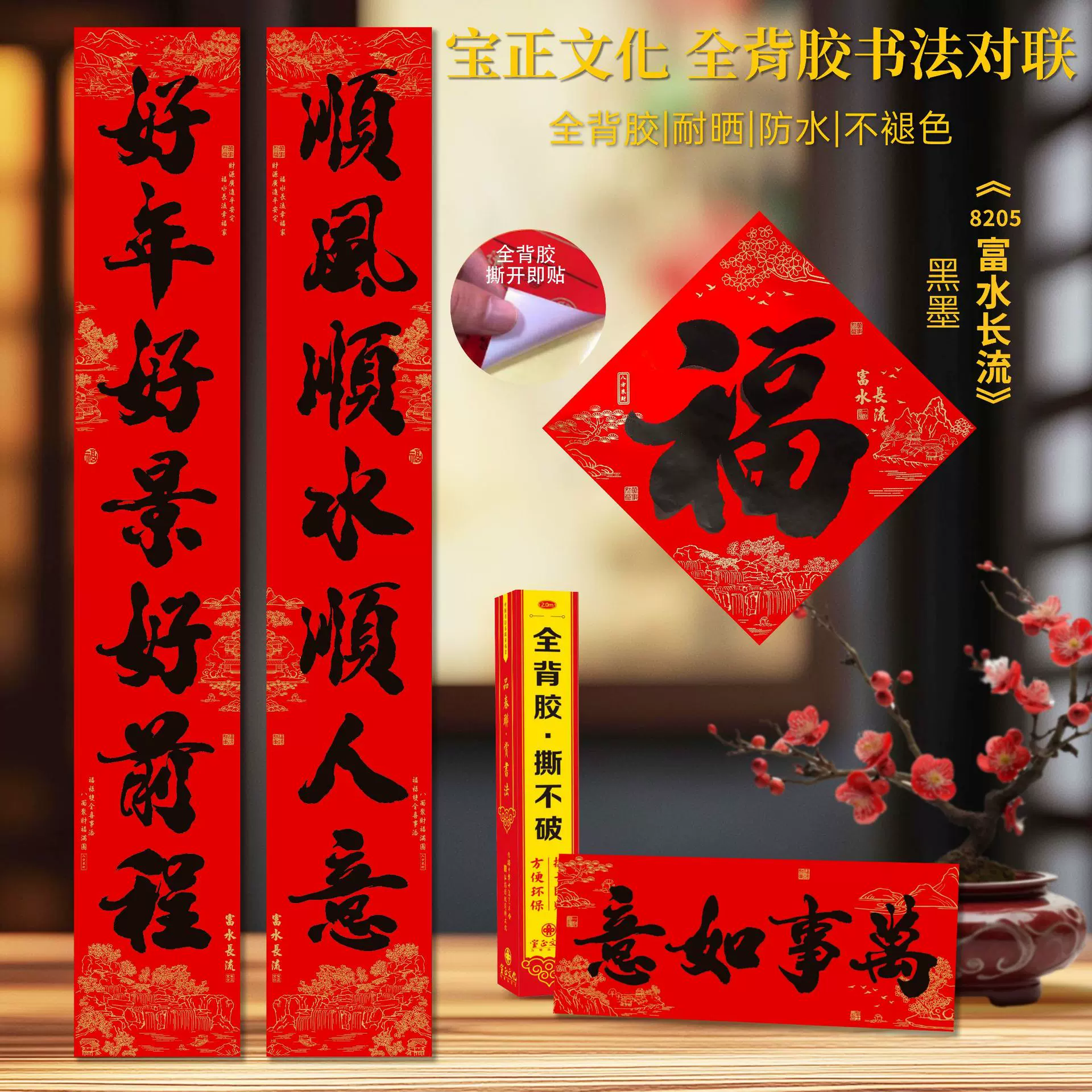 新款精美盒装全背胶书法对联富水长流新年喜庆节日用品厂家批发