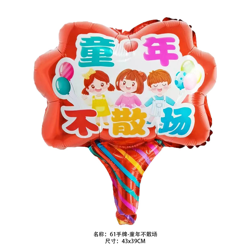 61手牌-童年不散场