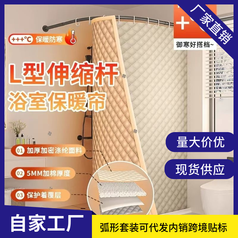 No-Drill Shower Curtain Rod, Curved Rod, Telescopic Rod, Warm, Windproof, Waterproof, Cold-Proof, Bathroom Shower, Rural Winter Household Use