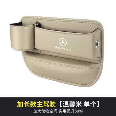 Glb Car Seat Gap – Car storage bag/box - mercedes-benz-logo-main-driver-water-cup-style-warm-rice-single-pack-standard