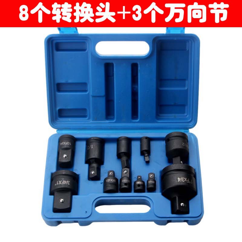 气动风炮转换头8件套+风炮万向节3件套黑色 电动套筒组合套装跨境