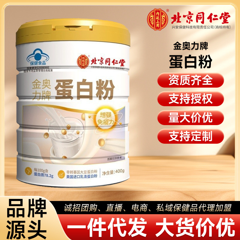 北京同仁堂金奥力蛋白粉老年人女性营养蛋白质强免疫内廷上用正品