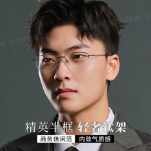 百世芬新款超轻7g纯钛镜架商务男士半框眼镜架可配度数近视眼镜男