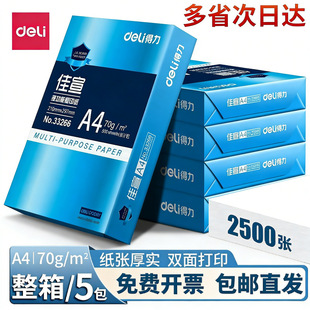 5������a4��ӡ��70g���������J80�˼��K�R��Ӵ�ӡA4�׼����l