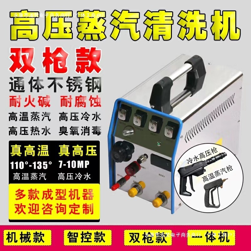 High-Pressure and High-Temperature Steam Cleaning Machine, Multi-Functional All-In-One Machine for Household Appliances, Water Pipes, Air Conditioners, and Range Hoods High-Pressure and High-Temperature Steam Cleaning Machine, Multi-Functional All-In-One Machine for Household Appliances, Water Pipes, Air Conditioners, and Range Hoods