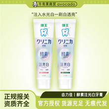 日本狮王齿力佳酵素注光白牙膏120g 酵素清洁牙齿牙垢成人牙膏