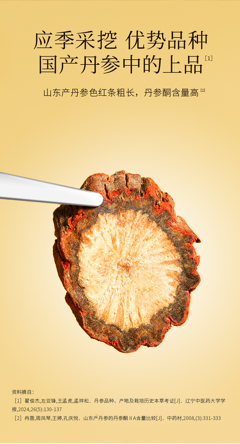 Dried Salvia Root Slices Danshen 250g Jar Shandong Origin Sun-Dried for Cooking and Decoction key features
