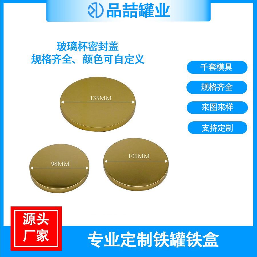 跨境货源马口铁盖子金属玻璃杯密封铁盖现货批发蜡烛杯铁罐食品罐