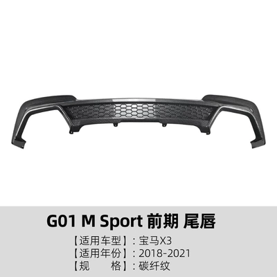 Suitable for Bmw X3 Spoiler - carbon-fiber-pattern