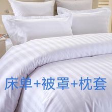 批发白色段条条纹三件套四件套成套购买加密加厚宾馆酒店民宿专用