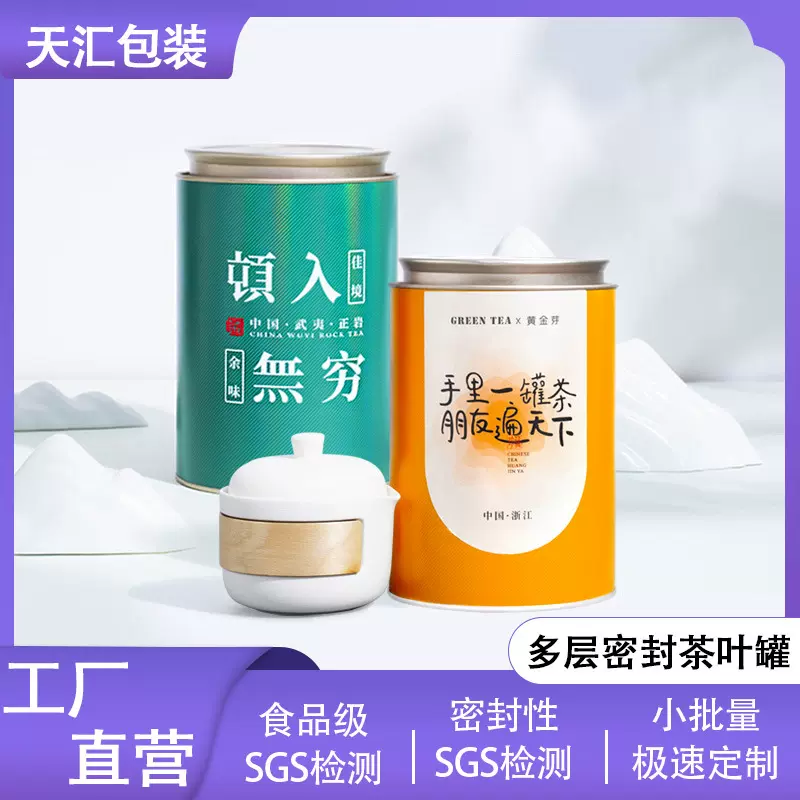 天汇包装大号茶罐圆纸罐新中式存储罐白茶125g茶叶罐茶叶罐子大罐