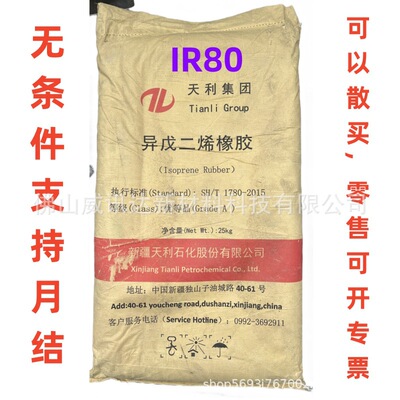 Isoprene Rubber Tlir80 Xinjiang Tianli Direct Supply заменяет натуральный каучук медицинский соревнование по желтоватости пожелт