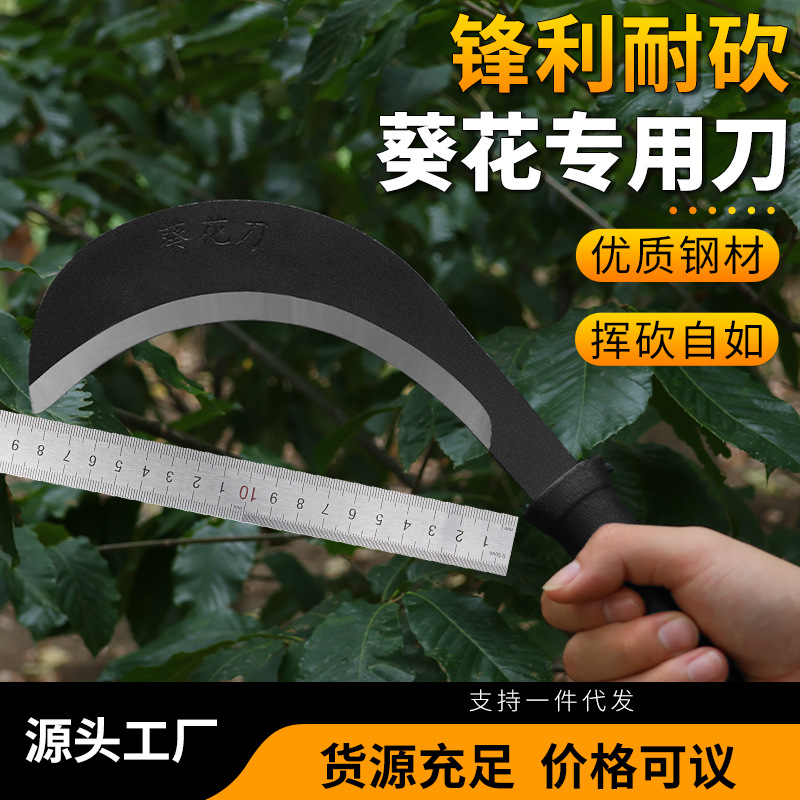 多功能葵花镰刀锰钢耐用农用镰刀家用户外砍柴一体式锰钢葵镰花刀
