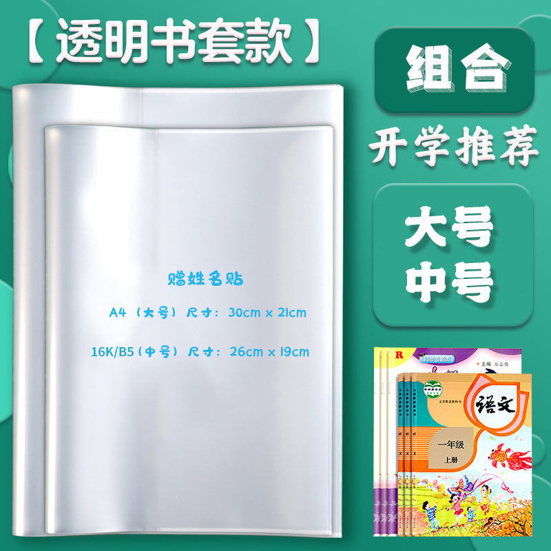 Book cover for elementary school students, for secondary school, increased thickness