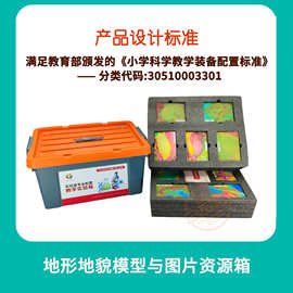 全套地形地貌模型与图片资源箱实验箱中小学教学各种地理模型