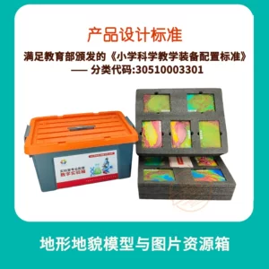 全套地形地貌模型与图片资源箱实验箱中小学教学各种地理模型