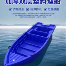 加厚牛筋塑料船渔船双层钓鱼捕鱼小船养殖下网打捞保洁塑胶冲锋舟