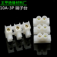 10A3位接线端子家居照明接线柱螺丝紧固端子台电线连接器